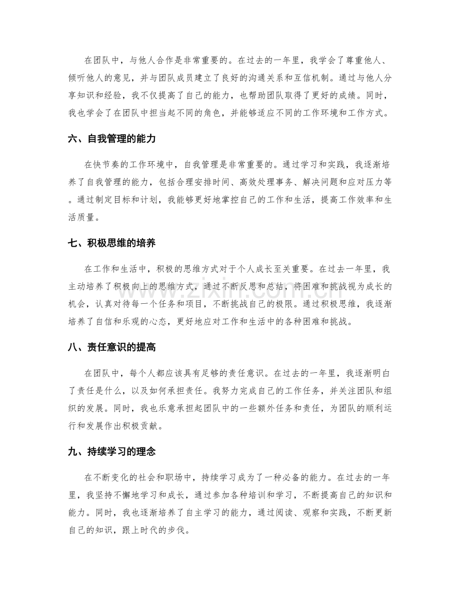 年终总结的全面评估与个人成长.docx_第2页