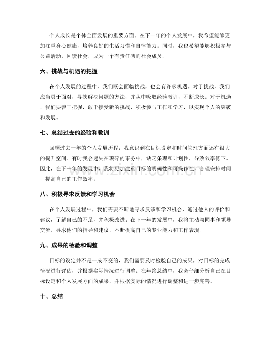 年终总结的目标设定与个人发展.docx_第2页