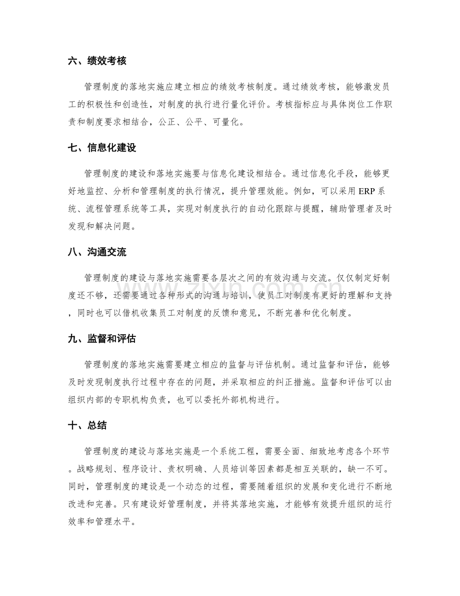 管理制度的建设与落地实施要点.docx_第2页