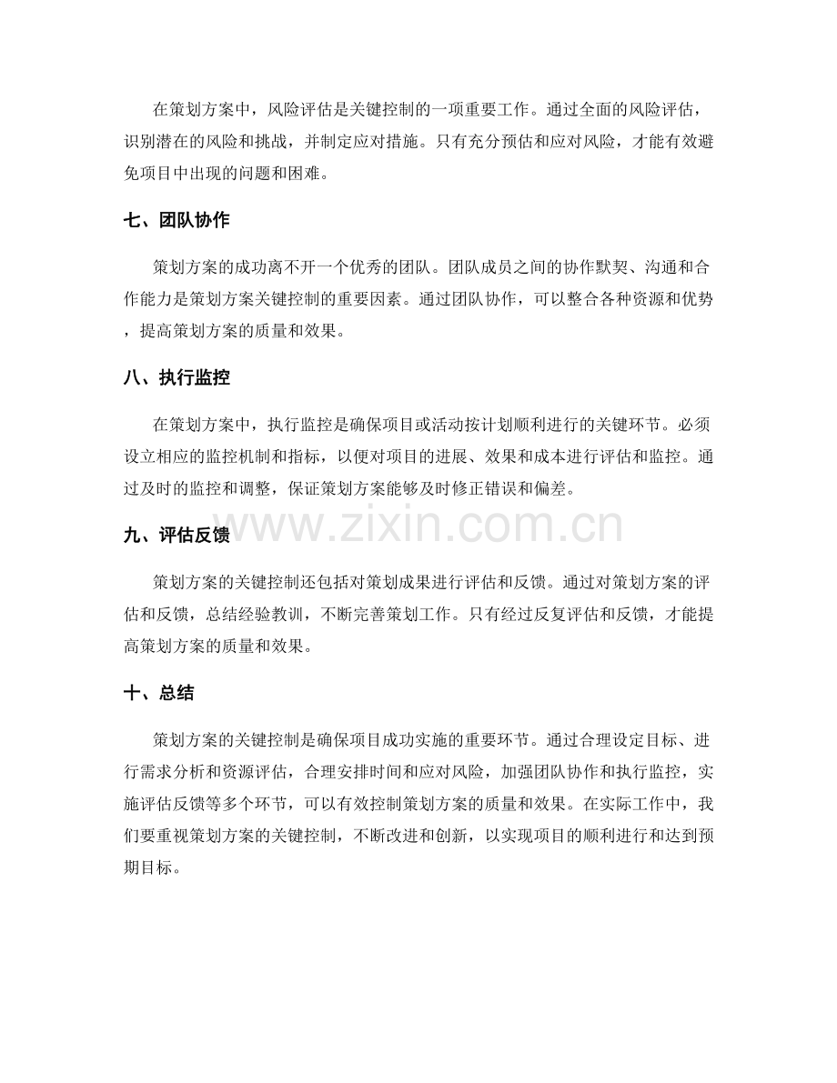 策划方案关键控制.docx_第2页