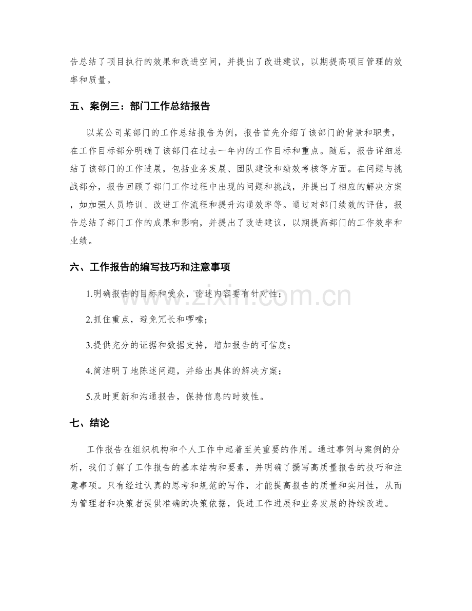 工作报告的事例与案例.docx_第2页