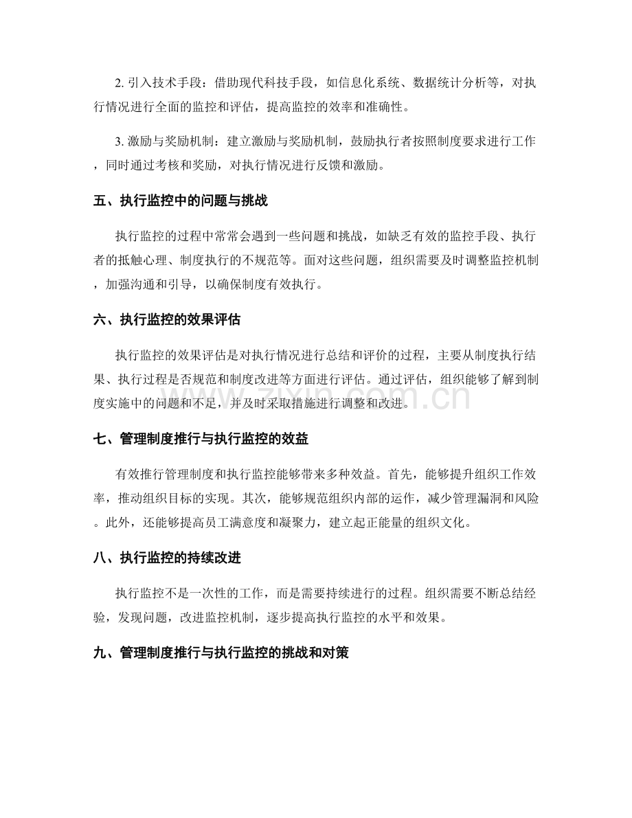 管理制度的推行与执行监控.docx_第2页