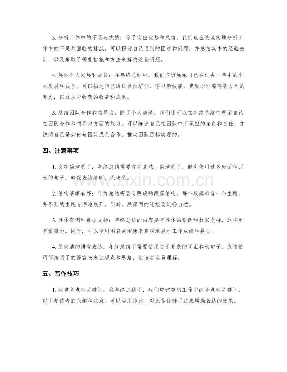 如何写出精彩的年终总结.docx_第2页