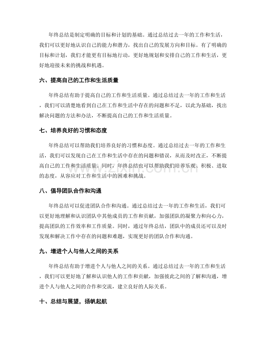 年终总结的重要性与收益.docx_第2页