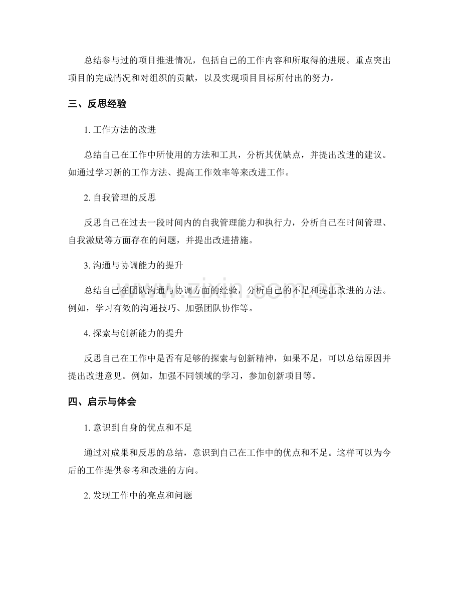 工作报告中应重点总结的成果与反思经验.docx_第2页