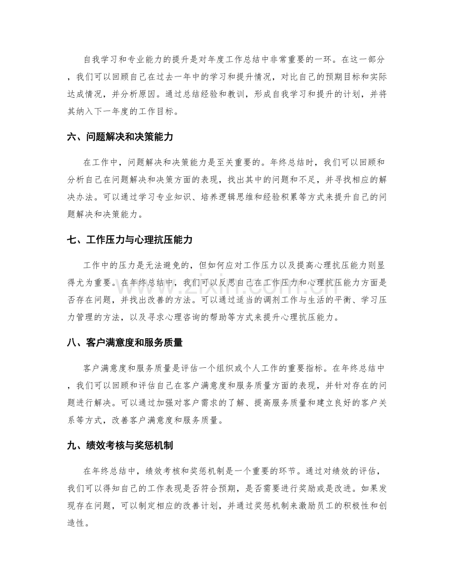 年终总结的核心问题梳理与解决.docx_第2页