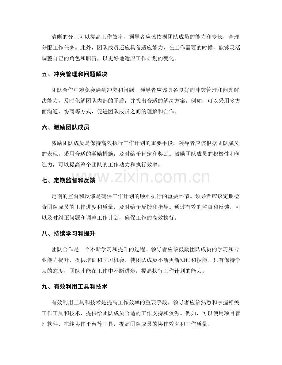 高效执行工作计划的团队合作方式.docx_第2页