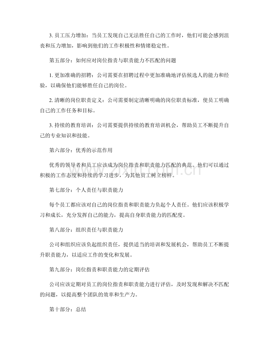 岗位职责与职责能力要求的全面审视.docx_第2页