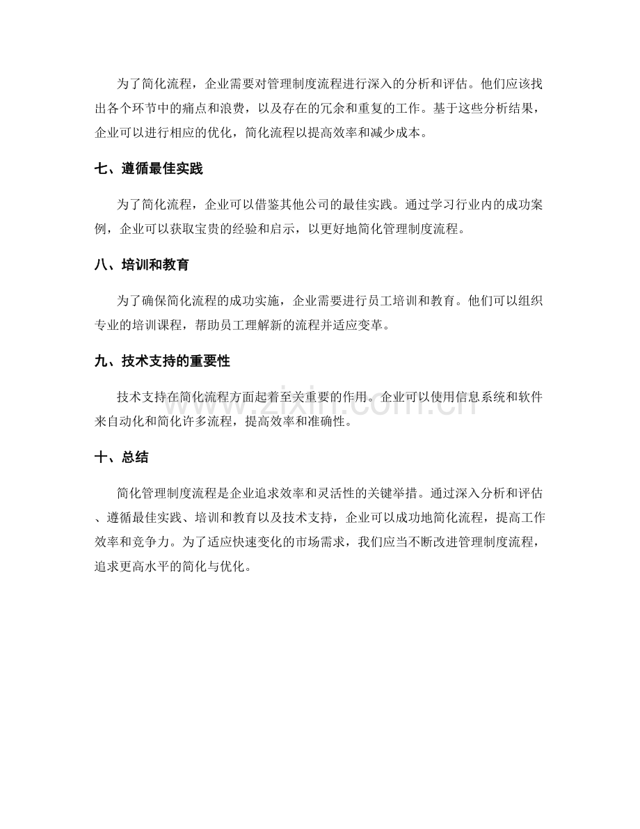 管理制度的简化流程.docx_第2页
