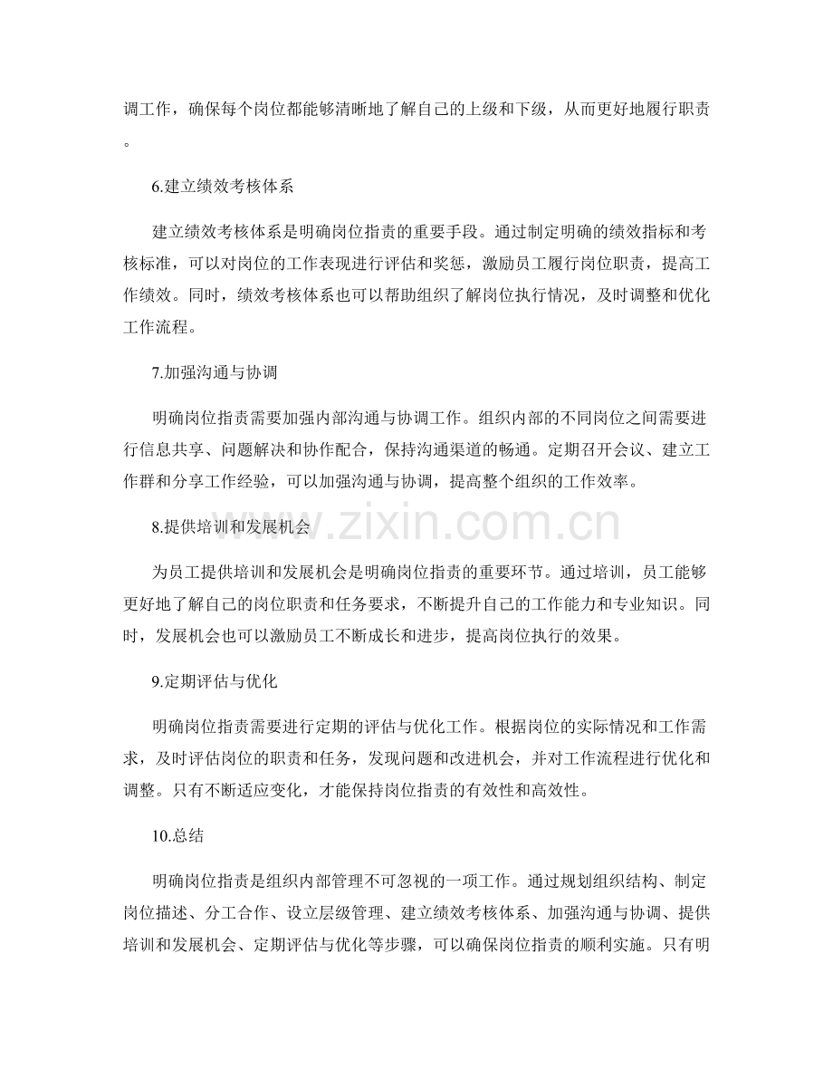 明确岗位职责的关键流程与层级.docx_第2页