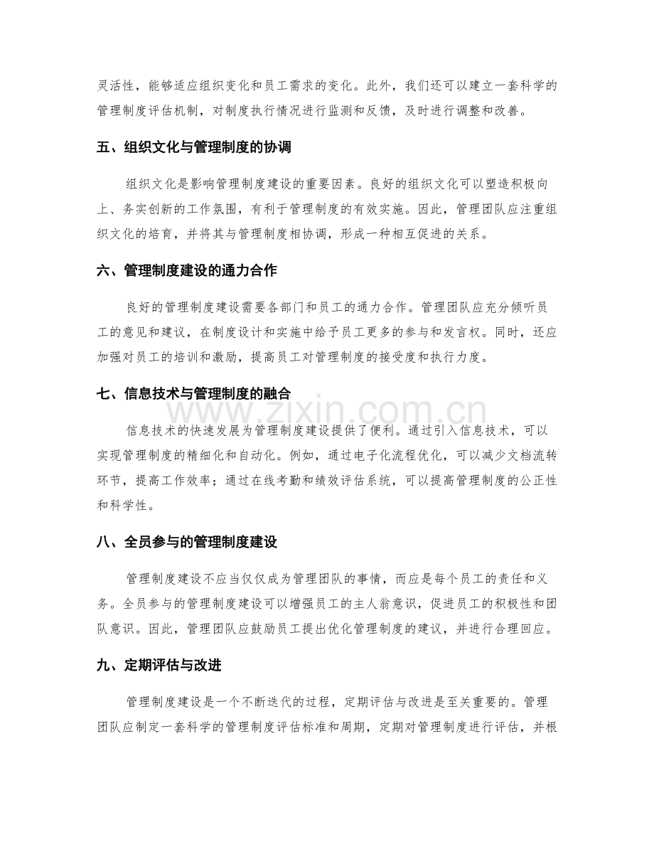 管理制度建设的理论与实践探索.docx_第2页