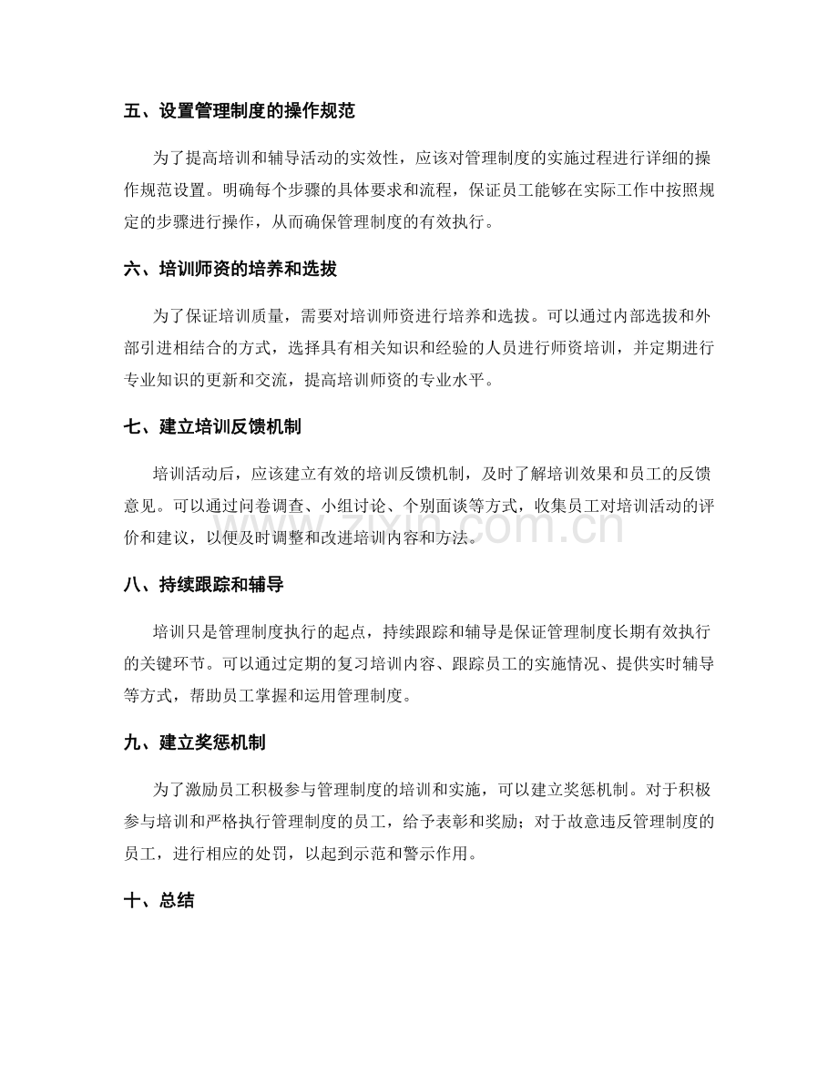 实施管理制度的培训和辅导活动.docx_第2页