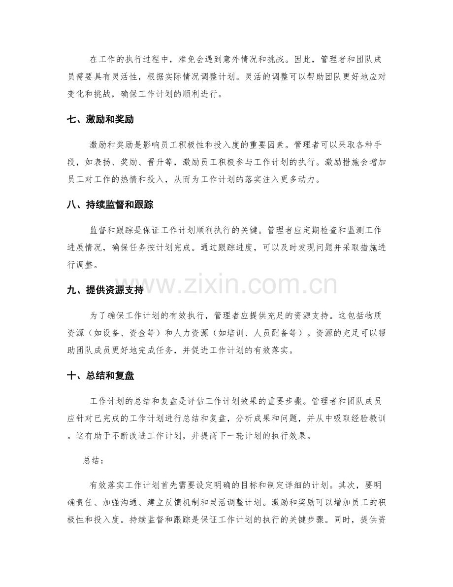 有效落实工作计划的策略.docx_第2页