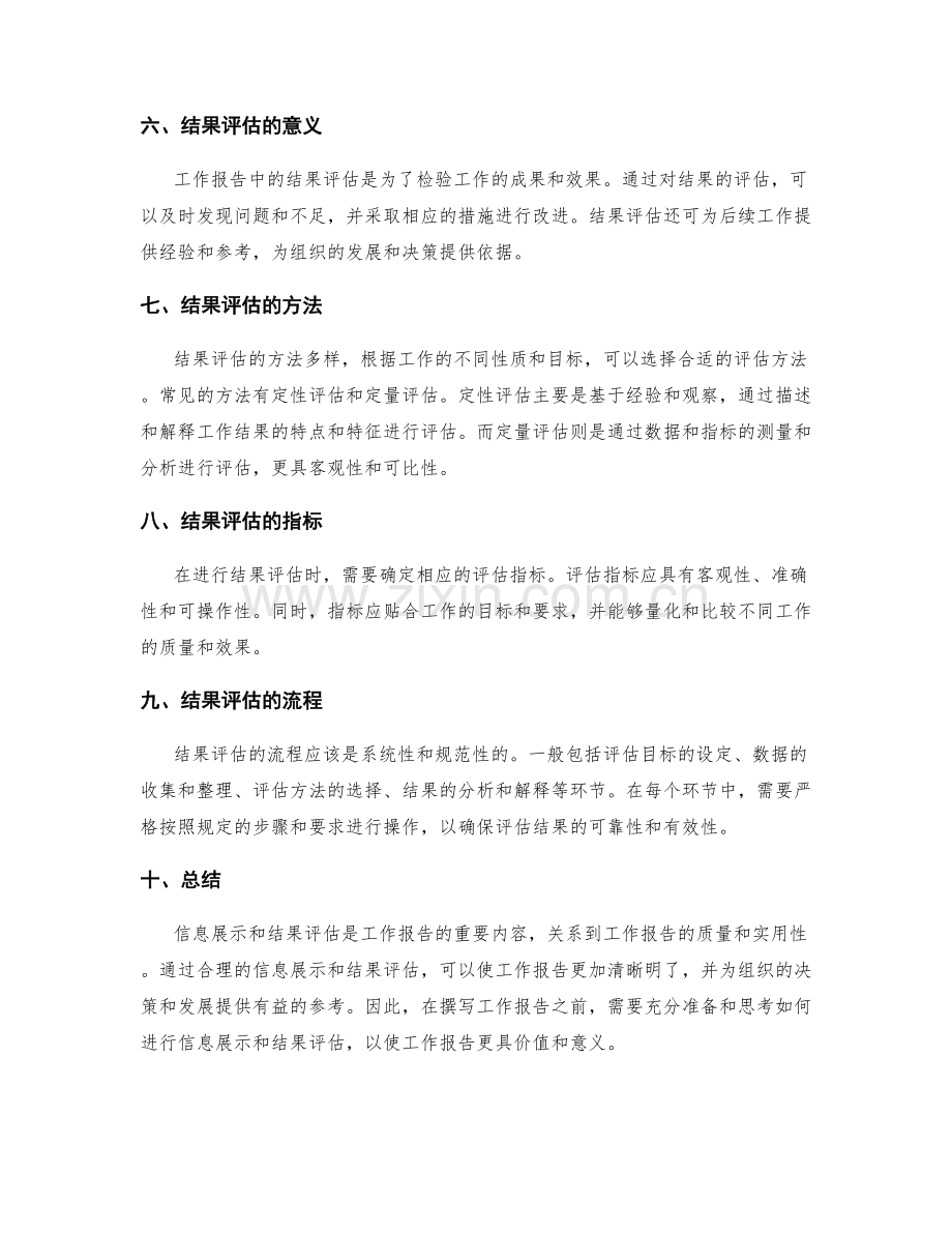 工作报告的信息展示与结果评估.docx_第2页
