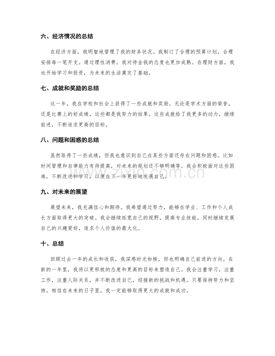 年终总结的汇总内容.docx_第2页