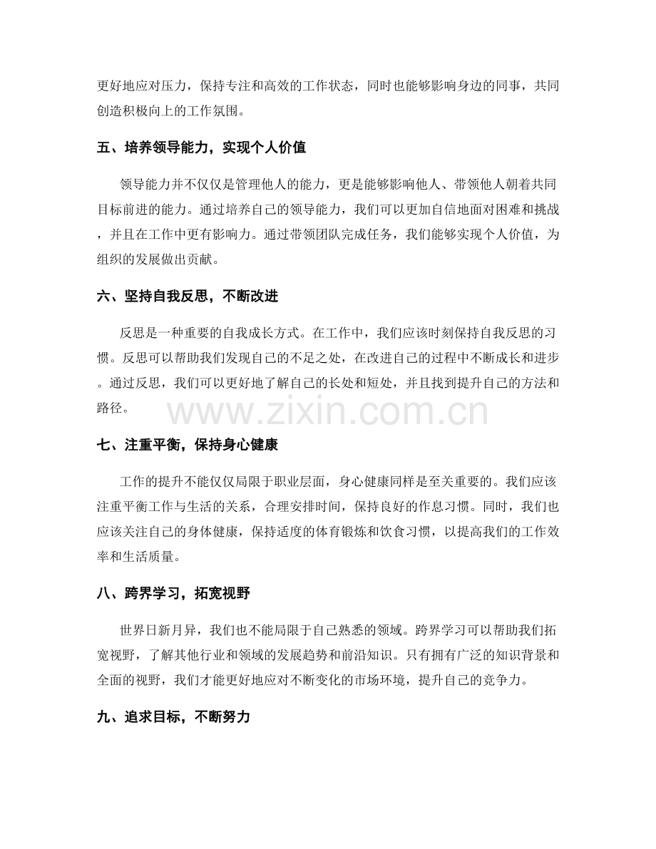 工作总结提升的前所未有与刷新人生法宝大公开.docx_第2页