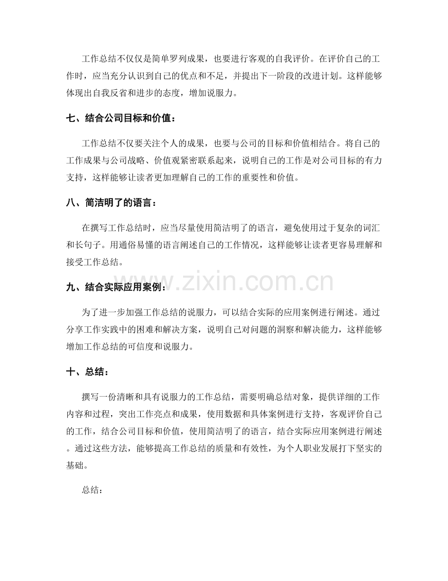 如何撰写清晰和具有说服力的工作总结.docx_第2页