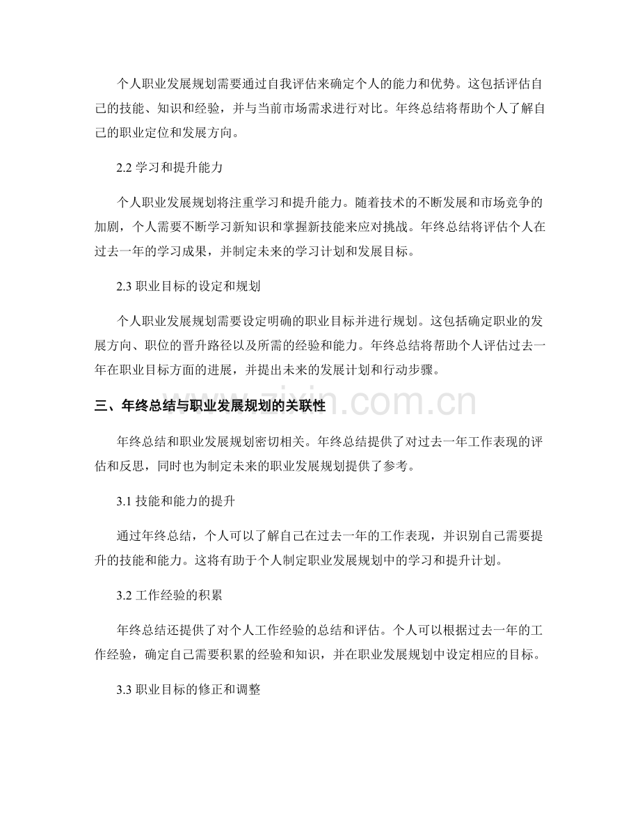 年终总结的发展趋势与职业发展规划.docx_第2页