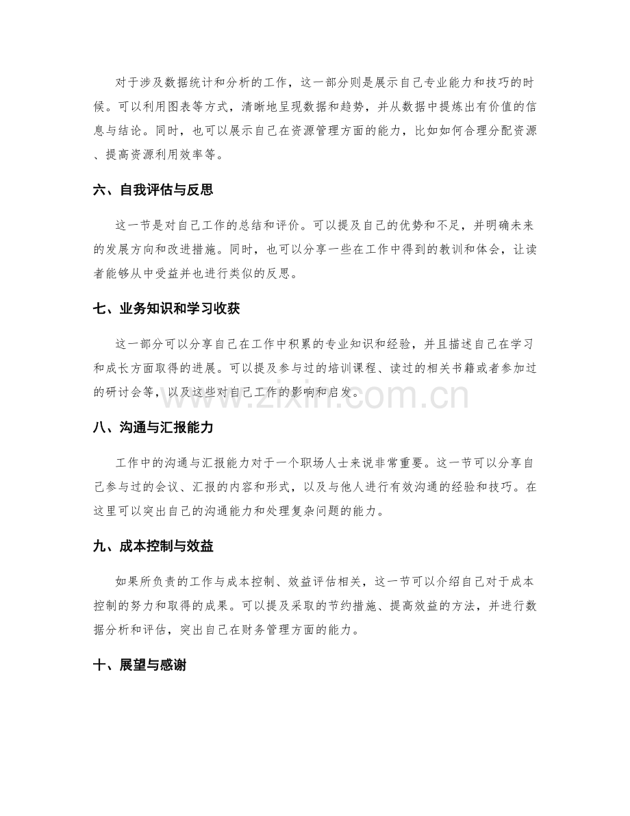 工作报告的要点概述和写作技巧.docx_第2页