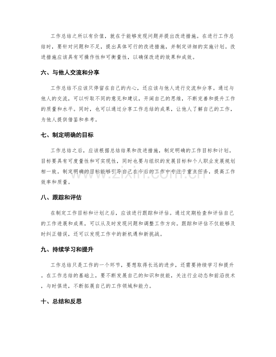 工作总结的条理性与重点突出的方法与实践.docx_第2页