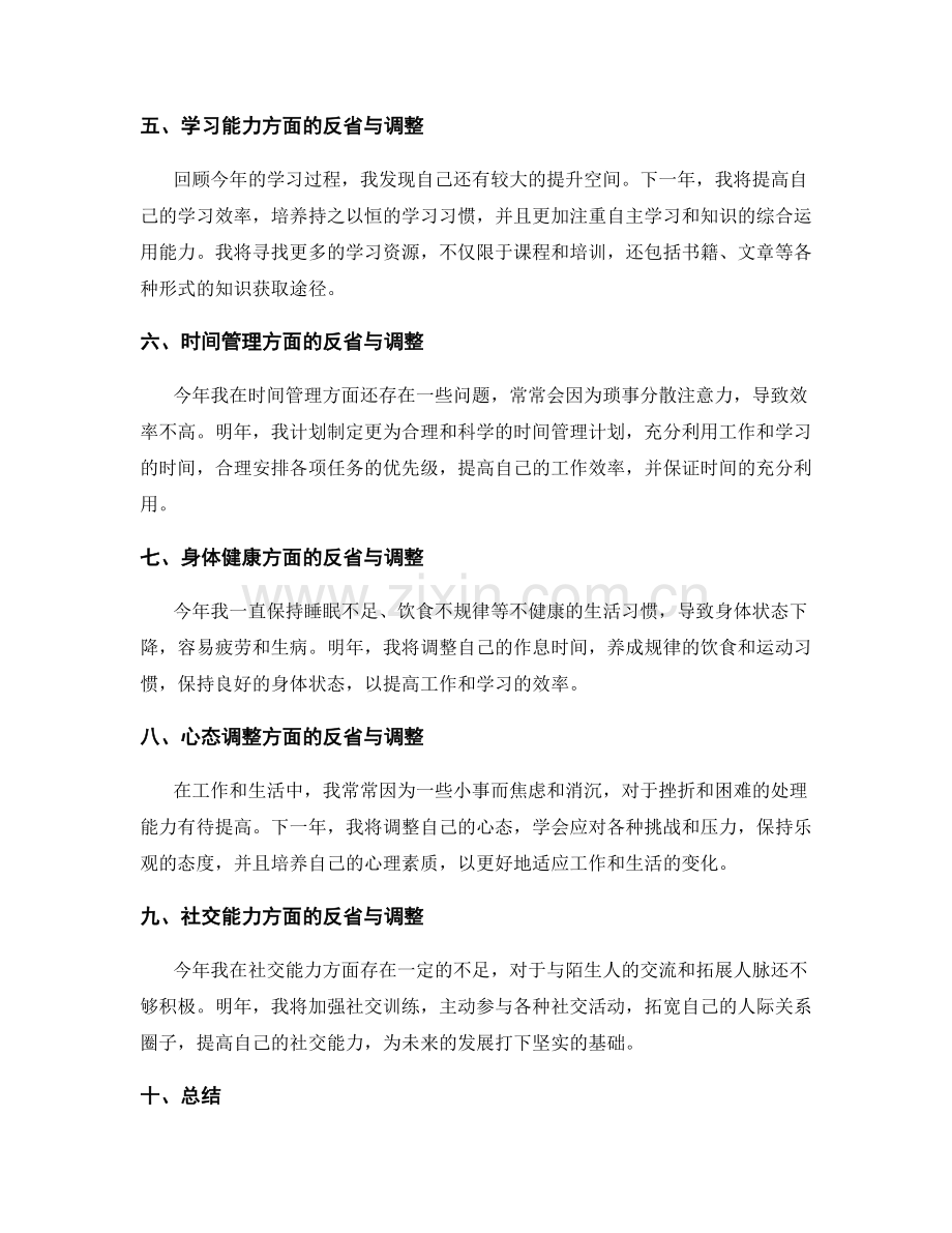年终总结的自我反省与调整.docx_第2页