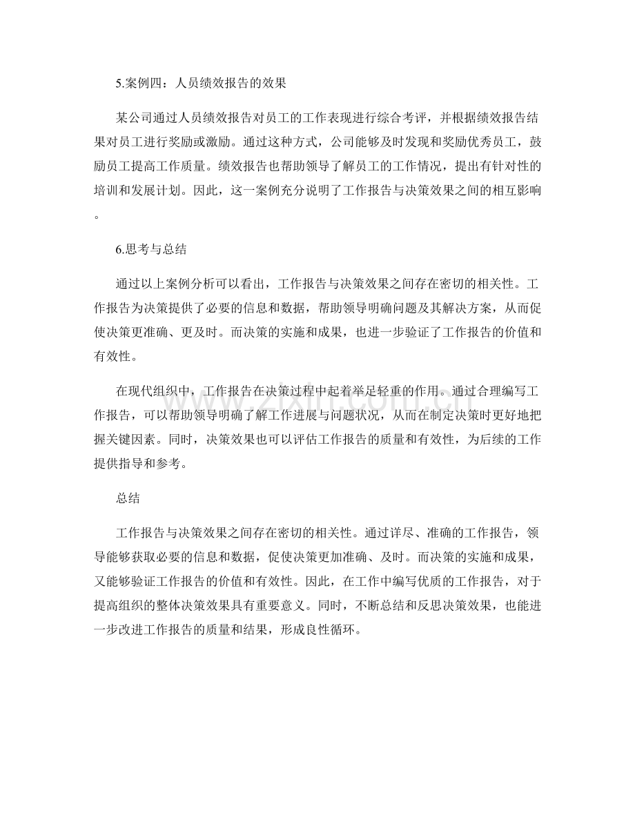 工作报告与决策效果的相关性案例分析.docx_第2页