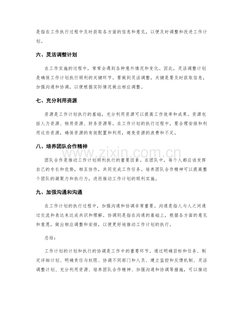 工作计划的计划和执行的协调.docx_第2页