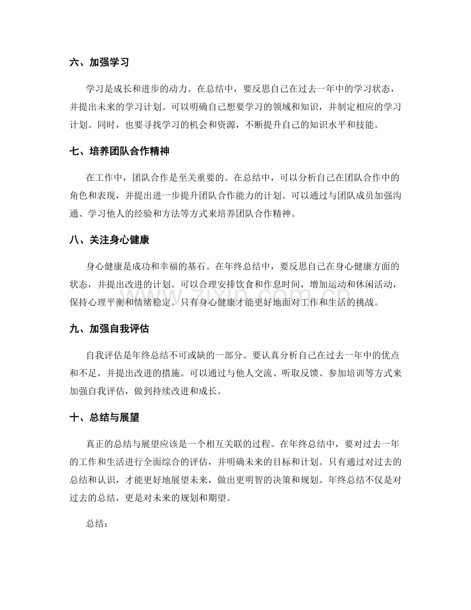 年终总结的重点归纳与目标规划的全面展示.docx_第2页