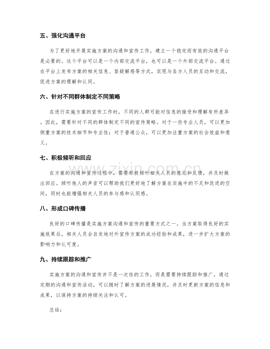 实施方案的沟通和宣传.docx_第2页