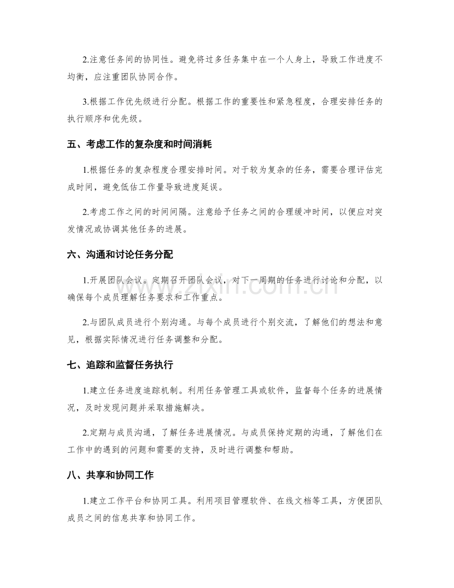 工作报告的时间安排与任务分配.docx_第2页