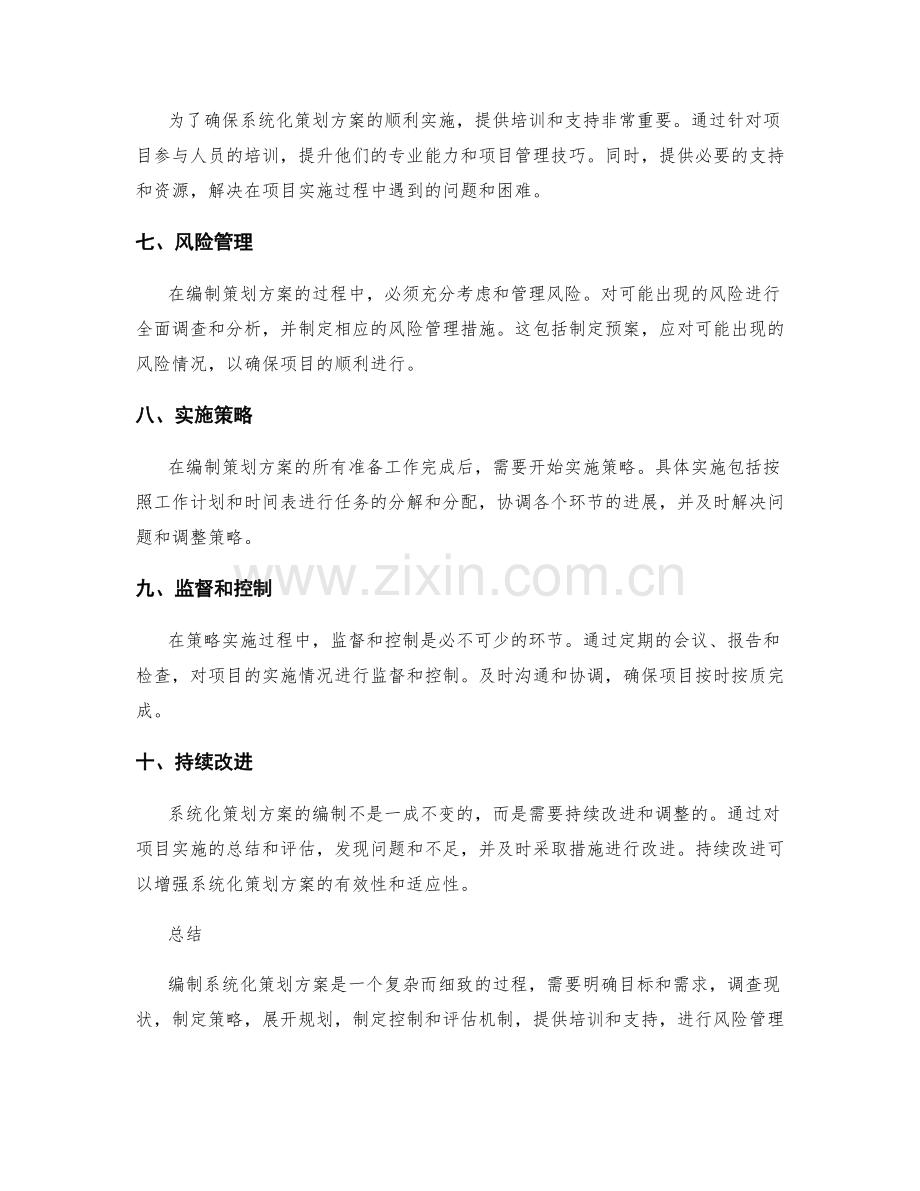 系统化策划方案的编制步骤.docx_第2页
