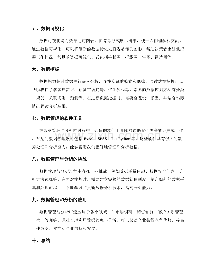 工作总结中的数据管理与分析.docx_第2页