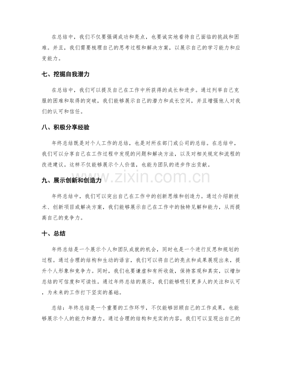 年终总结的亮点汇总与展示技巧.docx_第2页