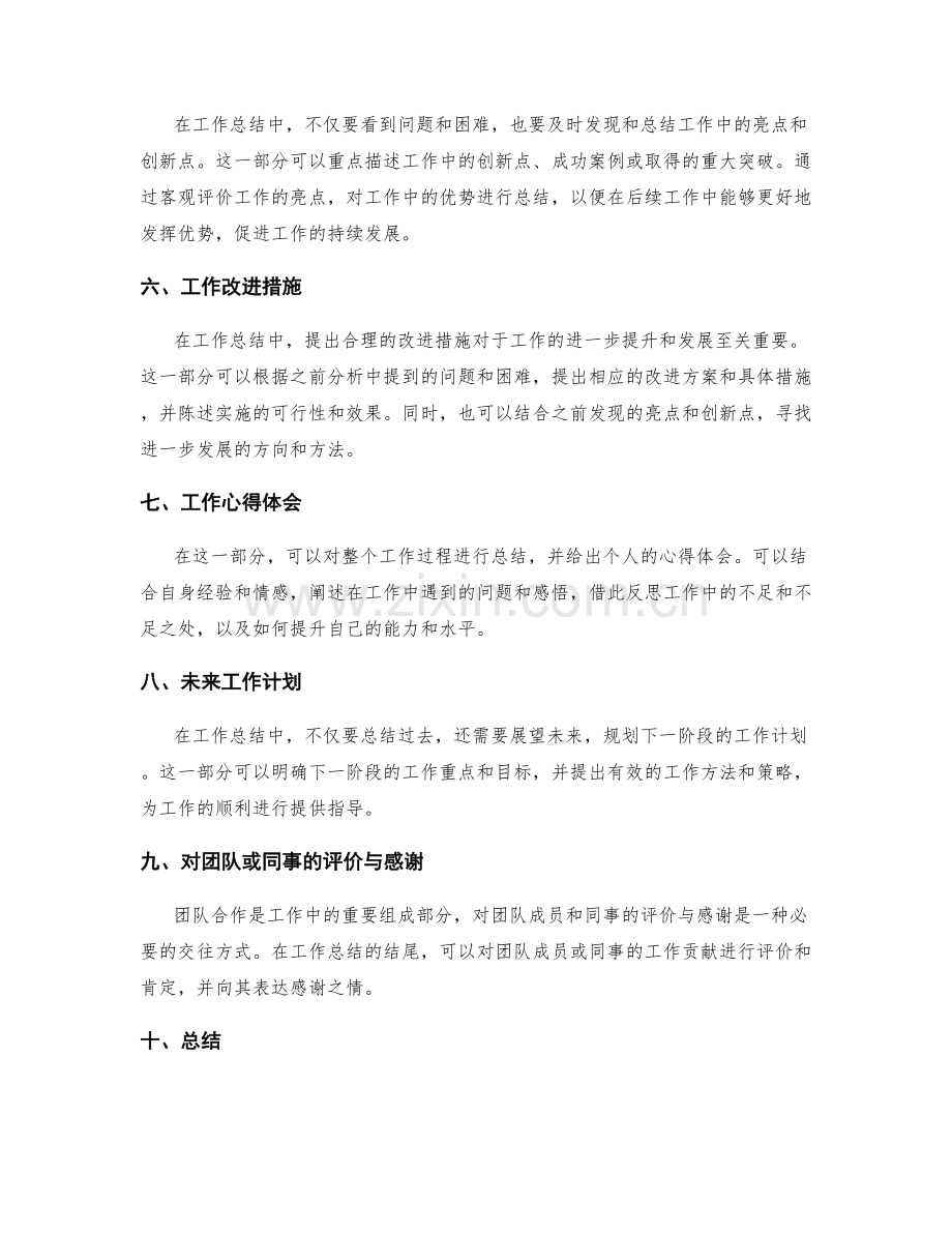 工作总结的清晰结构与重点信息.docx_第2页