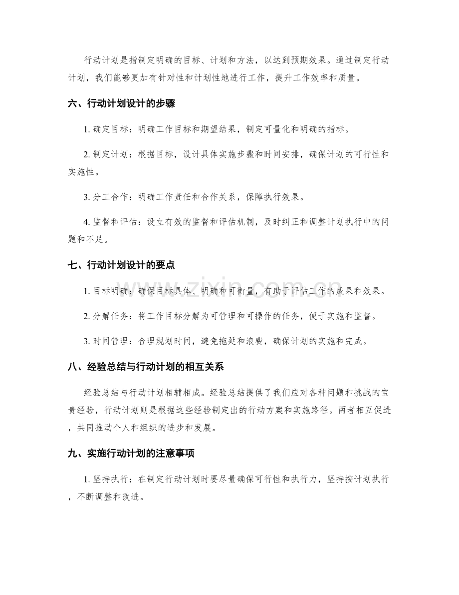 工作总结的经验总结与行动计划设计.docx_第2页