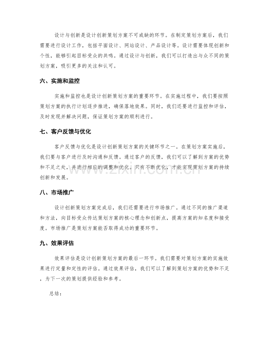 设计创新的策划方案的关键环节.docx_第2页