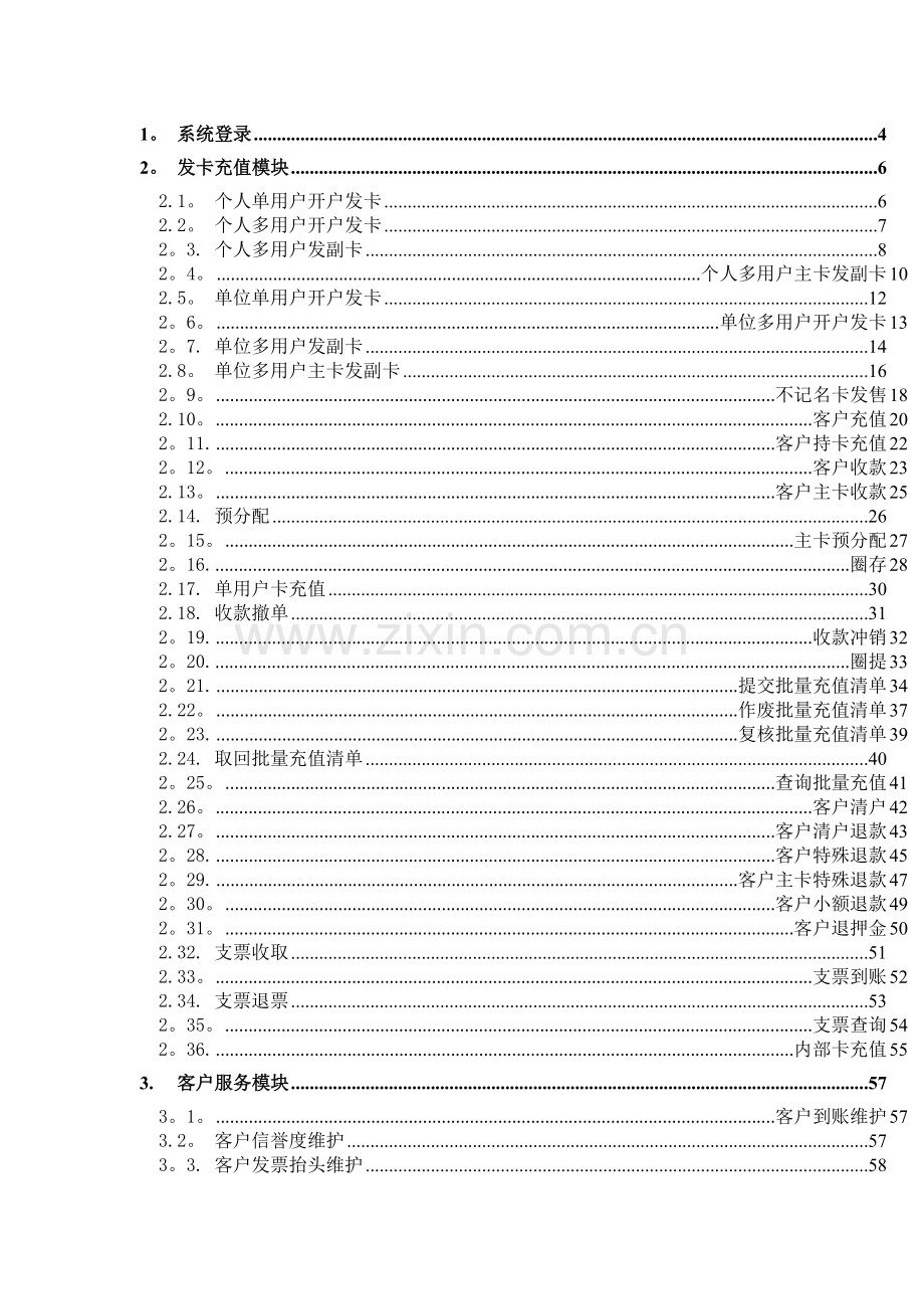 中石化加油卡充值操作流程.doc_第1页