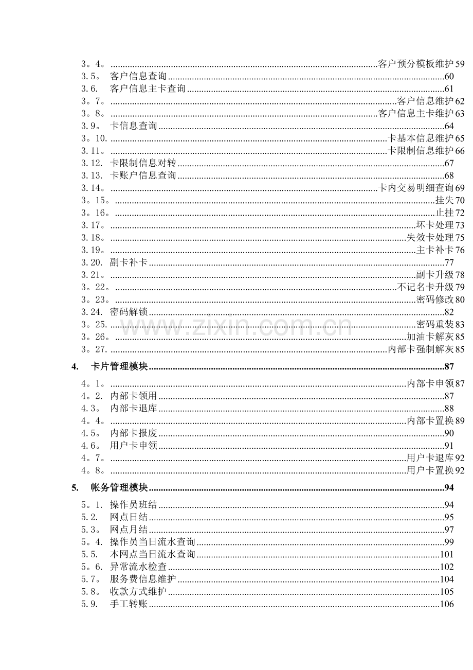 中石化加油卡充值操作流程.doc_第2页