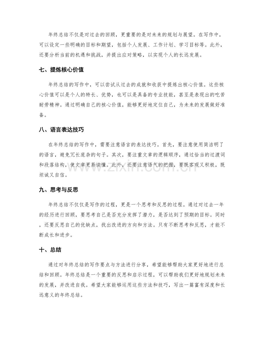 年终总结的写作要点与方法.docx_第2页