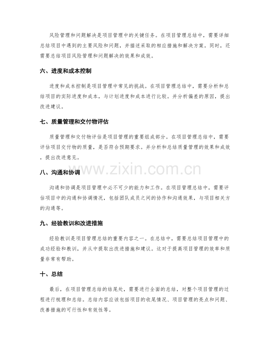 如何撰写项目管理总结.docx_第2页