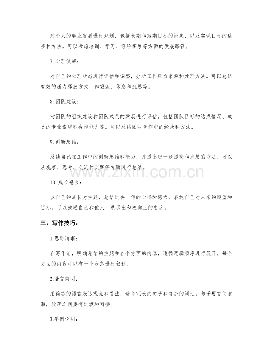 年终总结的核心内容与写作技巧分享.docx_第2页