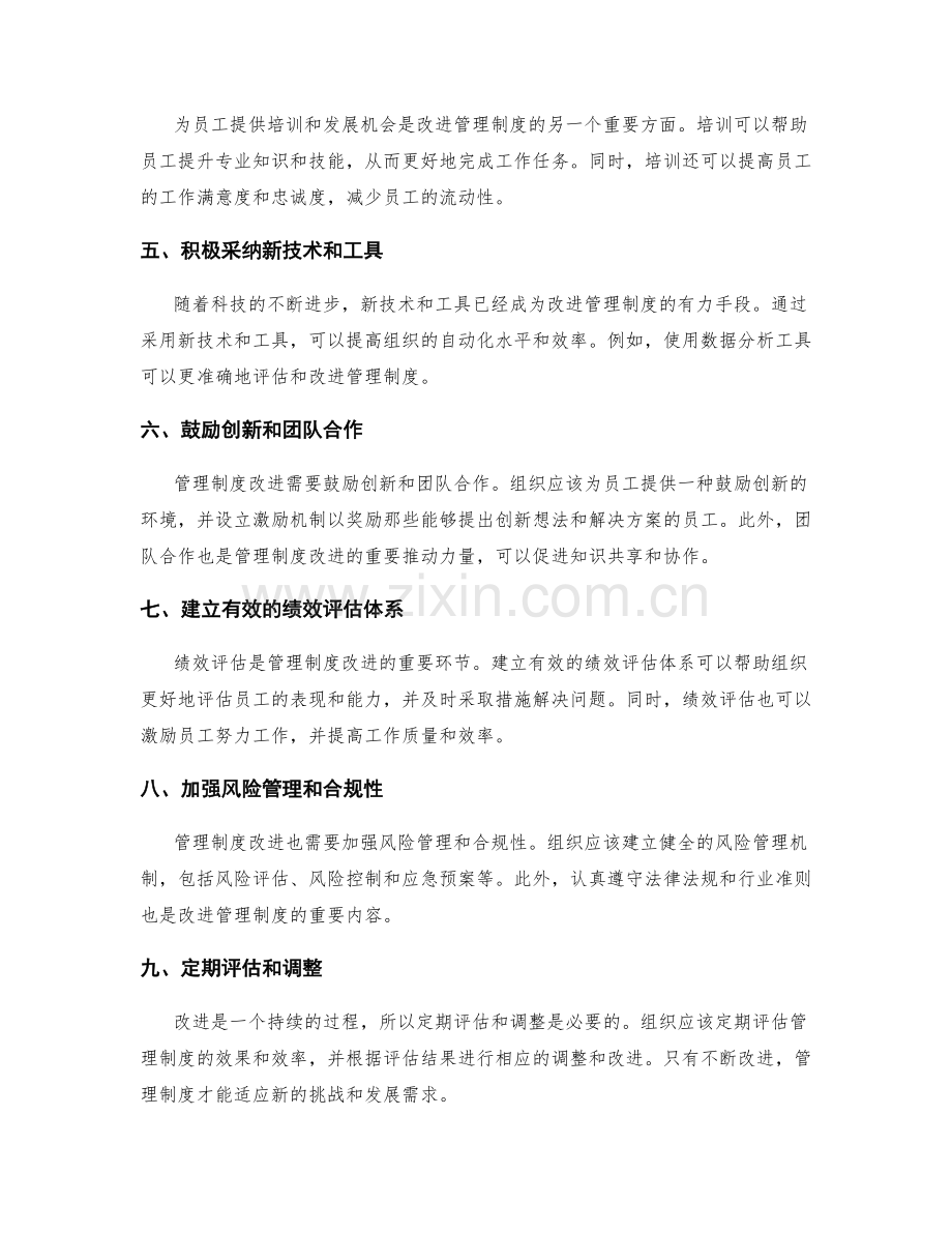 管理制度 improvements.docx_第2页