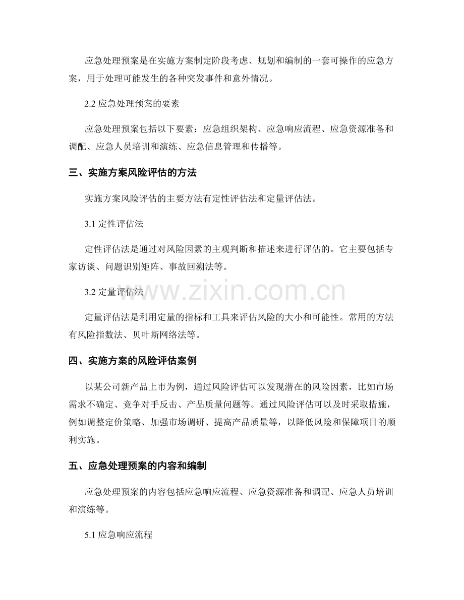 实施方案的风险评估和应急处理预案.docx_第2页