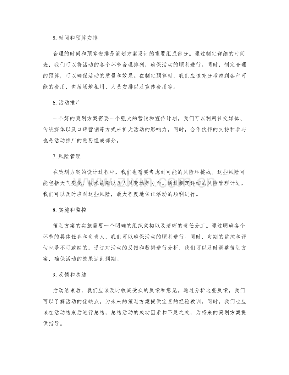 深度解析策划方案.docx_第2页