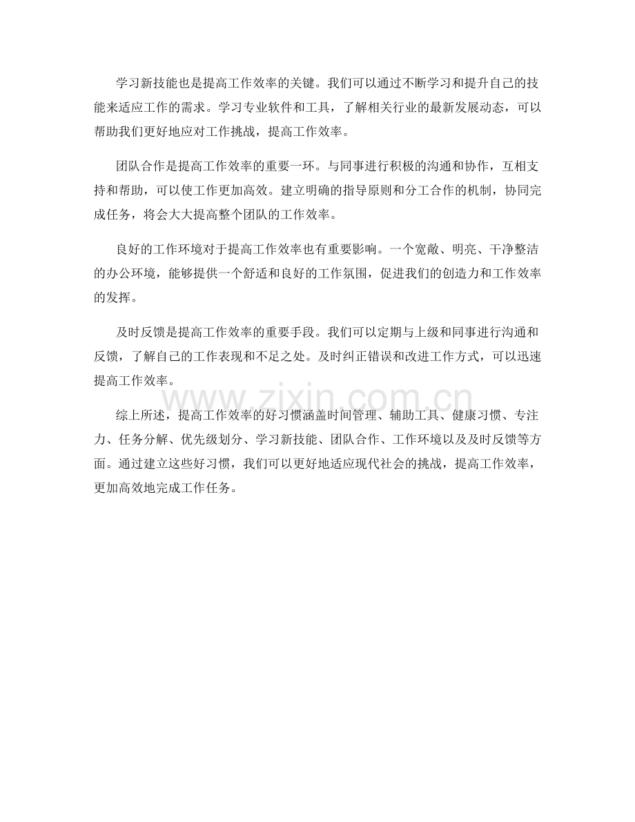 提高工作效率的好习惯.docx_第2页