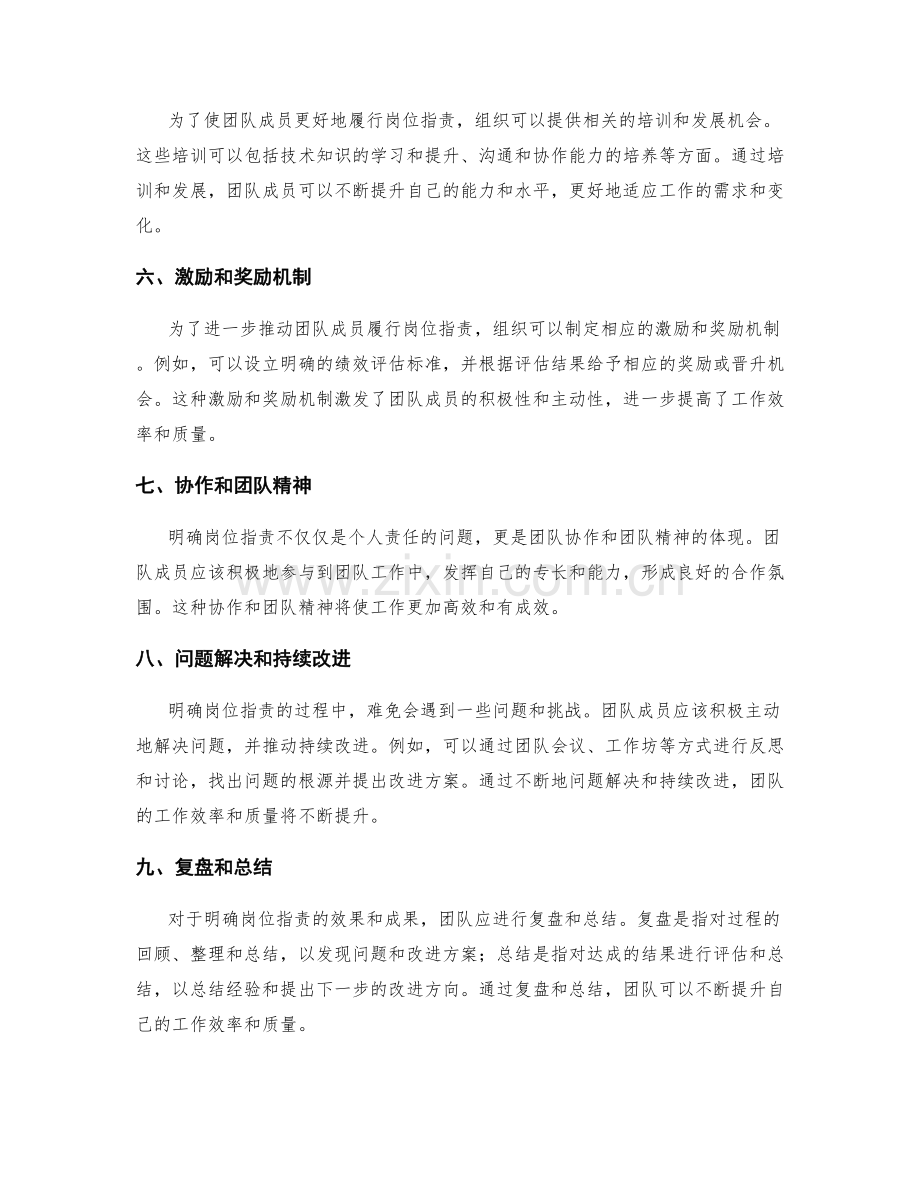 岗位职责明确化助你事半功倍.docx_第2页
