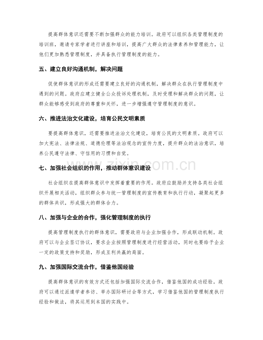 提高管理制度执行的群体意识.docx_第2页