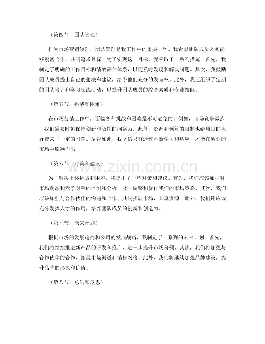 市场营销经理工作报告.docx_第2页