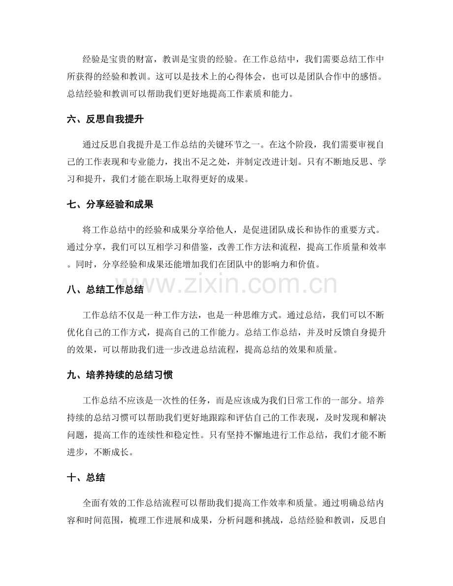 全面有效的工作总结流程分享.docx_第2页
