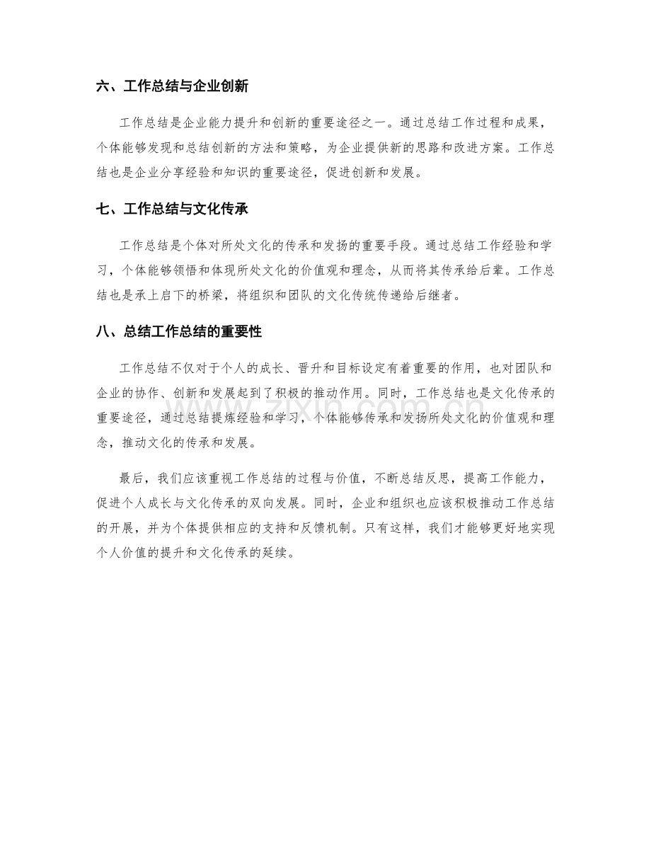 工作总结的个人价值与文化传承.docx_第2页